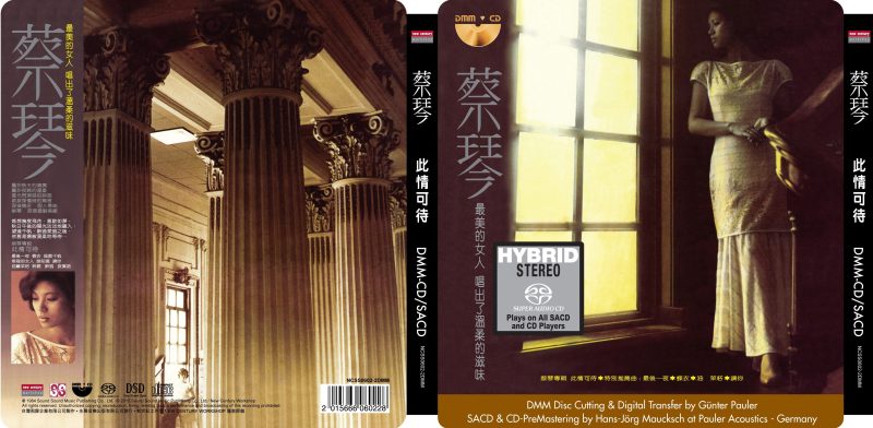 DSD | 蔡琴 此情可待 2000-Hi-Res高解析无损音乐