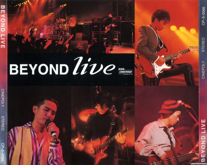 【4K演唱会】Beyond 1991 生命接触演唱会-Hi-Res高解析无损音乐