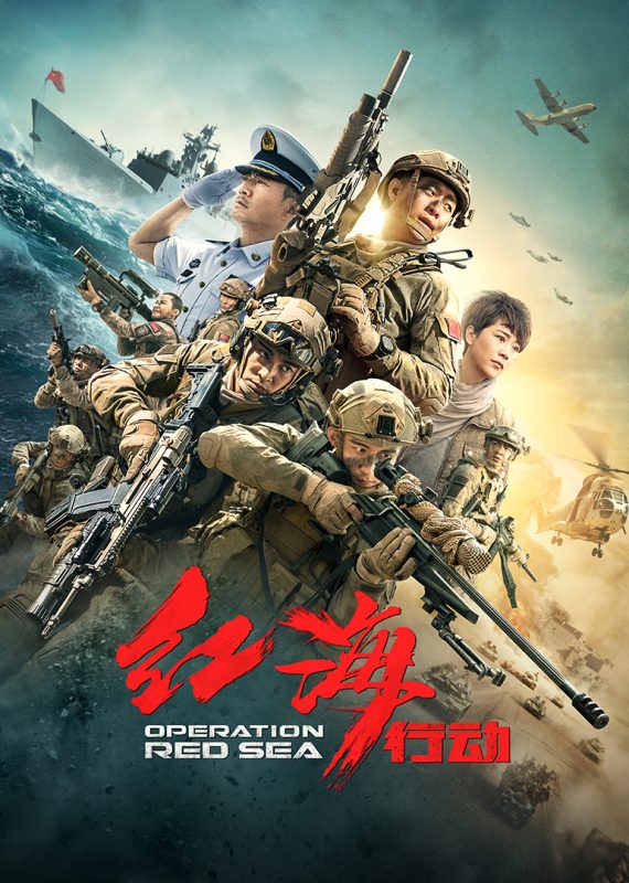 4K蓝光原盘  红海行动. 2017. 蓝光原版-Hi-Res高解析无损音乐