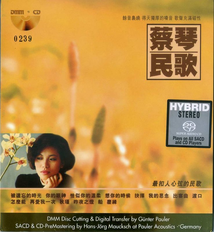 DSD | 蔡琴  蔡琴民歌 奥地利版（十四首版） 2014-Hi-Res高解析无损音乐