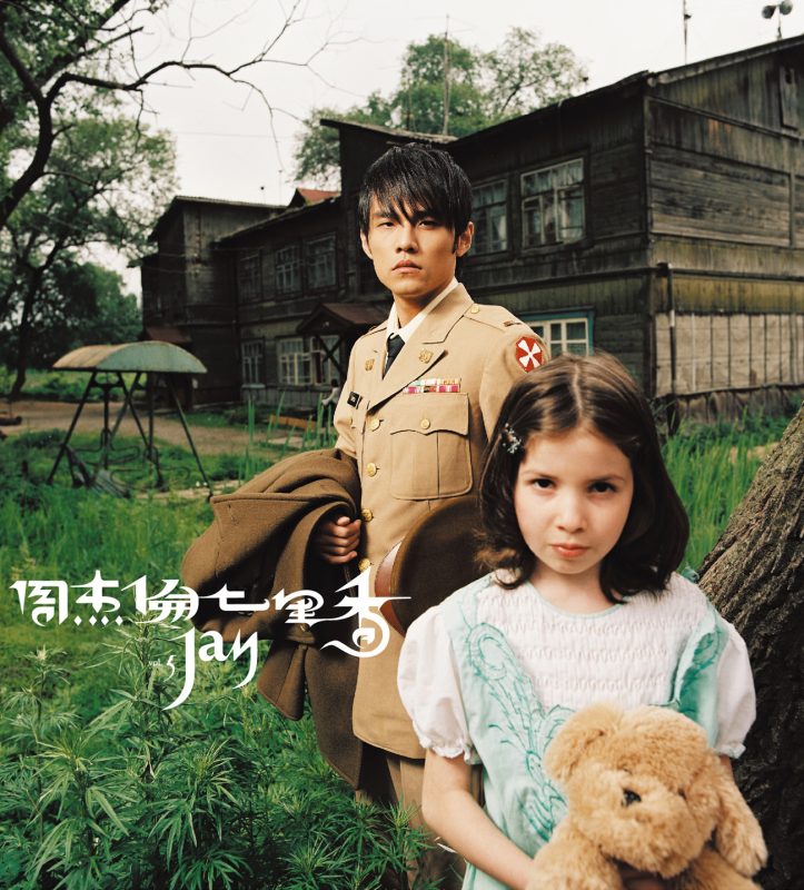 [Hi-Res] 周杰伦 – 2004 – 七里香24bit/192khz-Hi-Res高解析无损音乐